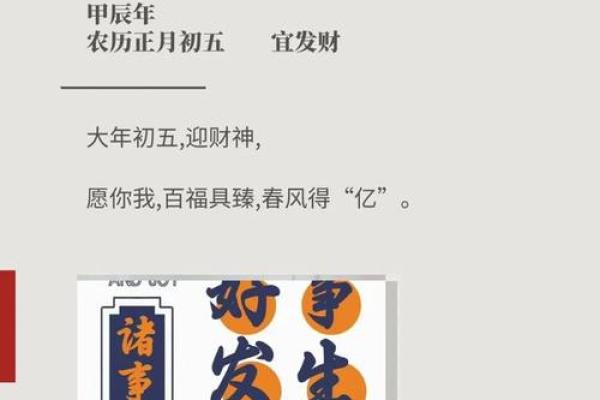 大年初五迎财神文案
