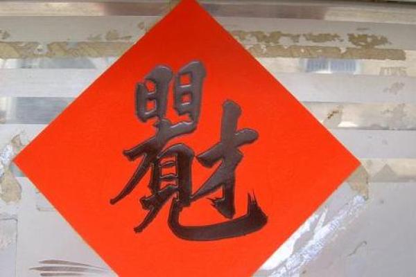 红光满面的生肖是什么生肖(虹光满面的意思是)