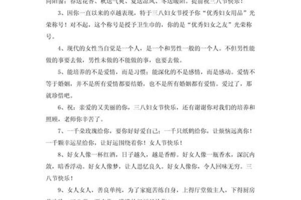 三八祝福语简短10字
