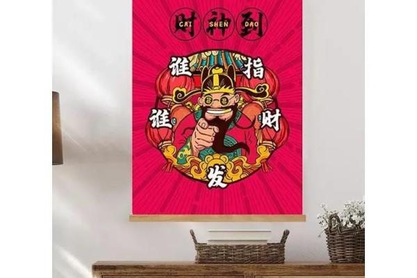 财神画挂哪个位置最旺