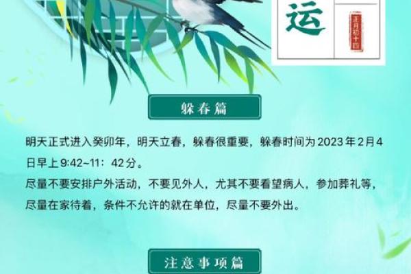 2023年打春时间几点几分几秒钟