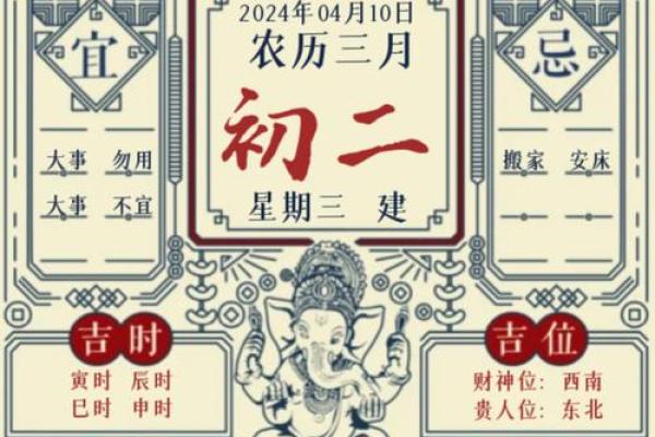 2024年4月吉日黄道吉日查询