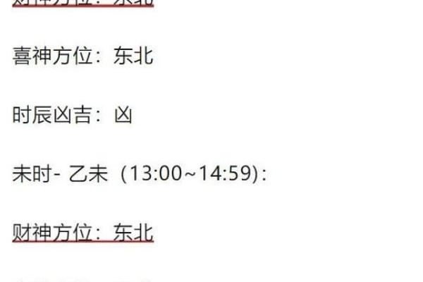 2025年2月2日财神方位