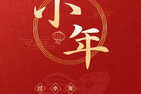 2023年小年