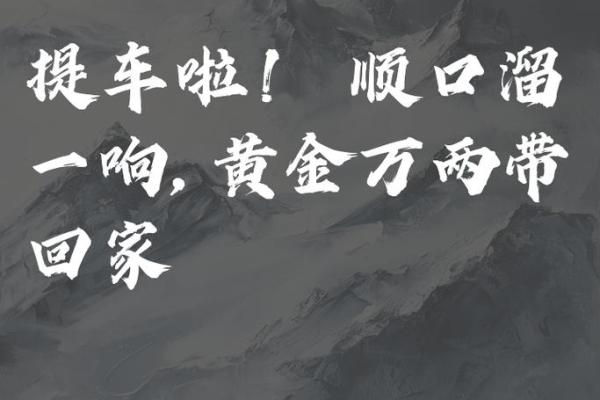 4月哪天是提车的好日子