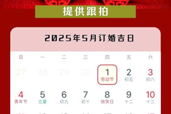 适合订婚的日子2025