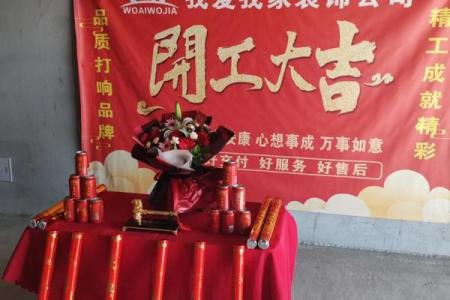 五月装修开工黄道吉日