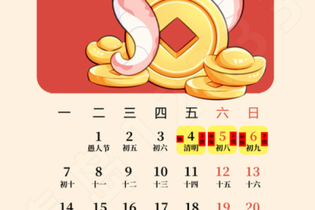 2025年4月日历表(2025年4月日历表黄道吉日)