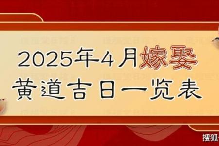 2021年4月订婚黄道吉日查询表