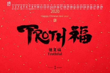 2020年2月适合开业的日子