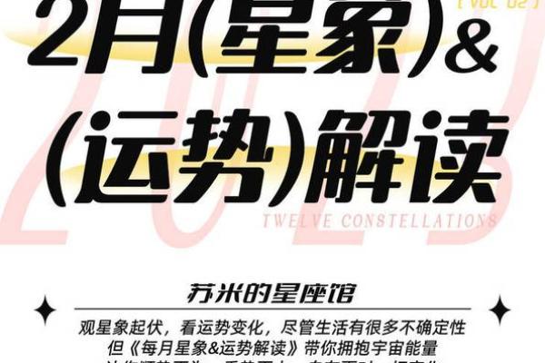 玛法达看星星12星座运势 玛法达12星座运势预测本周星象解读与运势指南