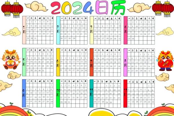 2024年四月份日历表