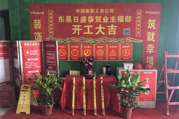 家庭装修开工有什么讲究