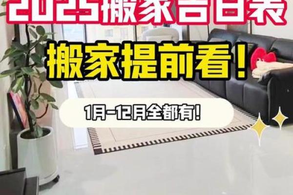 2025年4月搬家日子