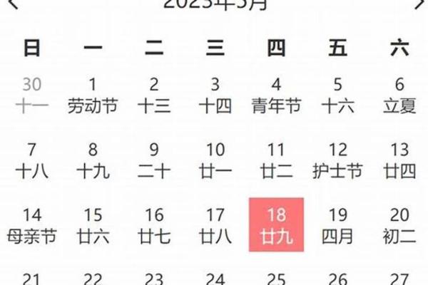 五月份日历黄道吉日