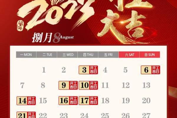 装修开工吉时吉日