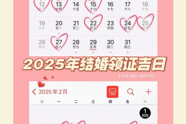 2025年底结婚哪天日子好