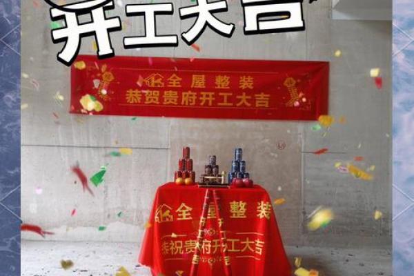 装修房开工黄道吉日