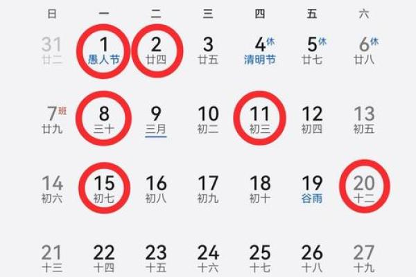 2025年4月4日是黄道吉日吗