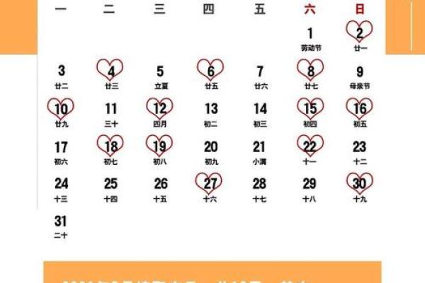 2021年5月订婚黄道吉日一览表