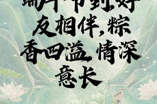 端午祝福语简短送客户