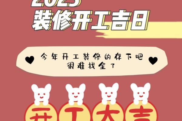 装修开工哪天日子好