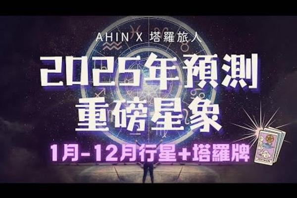 2025年十二星座运势查询 二零二零年十二星座运势查询