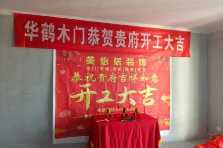 家庭装修开工有什么讲究