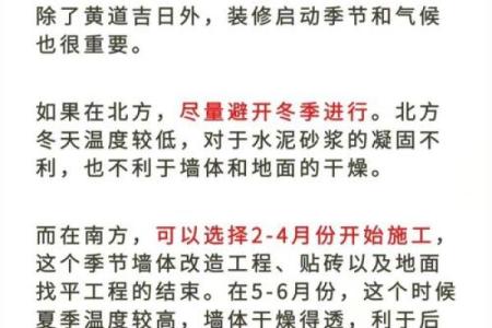 8月份的装修黄道吉日查询