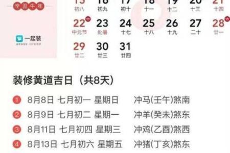 装修开工选日子主要看什么