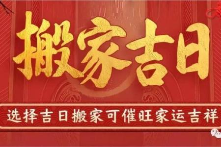 搬家搬什么东西才算搬家黄道吉日