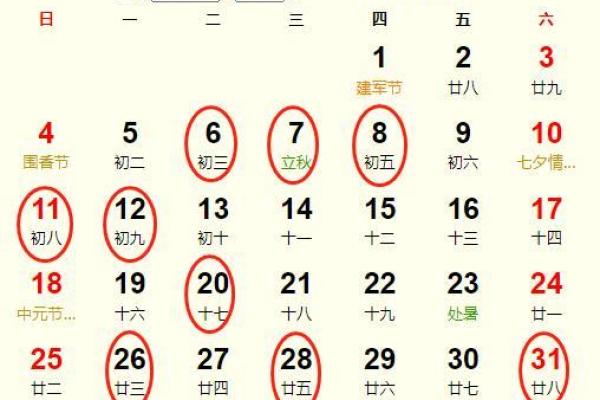今年8月份的黄道吉日