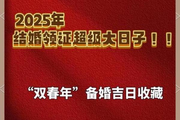 2025年阴历4月适合结婚的日子