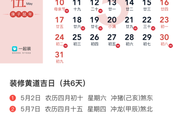 八月份装修房子开工的黄道吉日