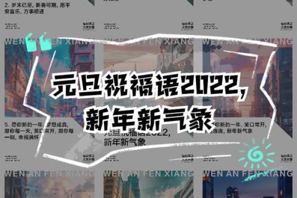 2022年元旦祝福语