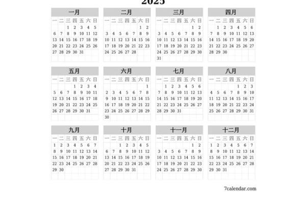 2025年日历表全年历