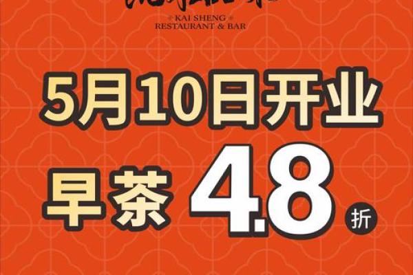 开业时间查询吉时