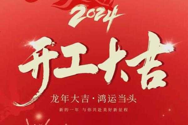 2024年7月装修开工黄道吉日一览表