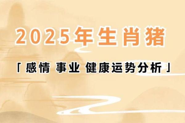 2025年属猪运势1971年生人_属猪的2025年多大