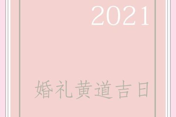 适合提车的黄道吉日2021年4月