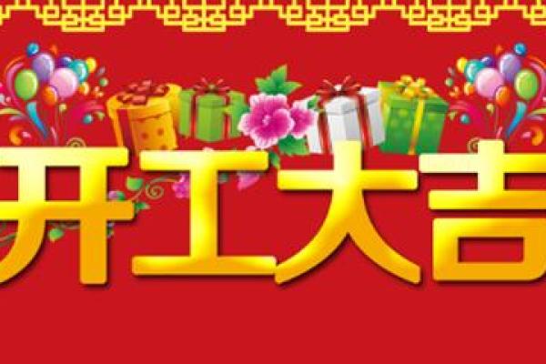 2021年四月开业大吉日子