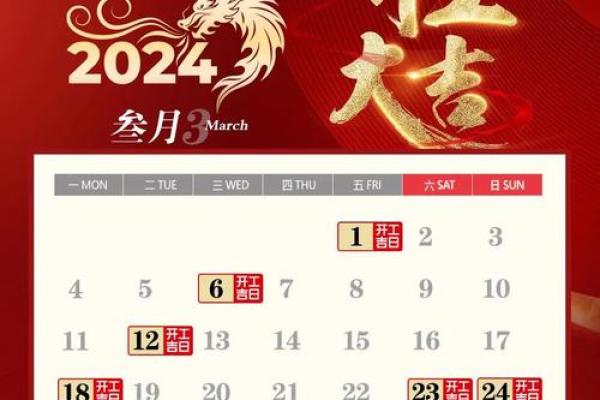 2024年7月适合装修开工的吉日