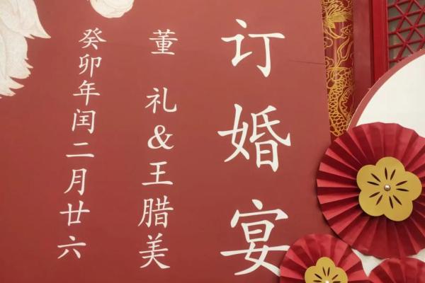 4月适合订婚的吉日子