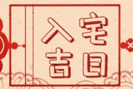 2021年4月2号宜动土祭祖吗