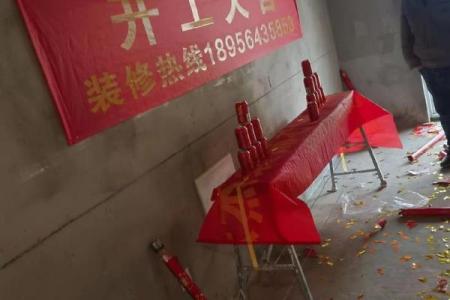 装修开工仪式吉时