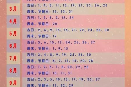 2024年订婚黄道吉日查询表