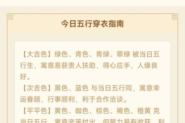 五行穿衣每日分享今天穿什么颜色2025年4月8日(五行穿衣每日分享明天穿什么颜色)