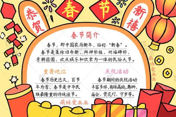 春节的简介50字以内