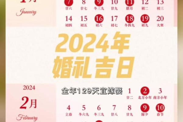 2024年4月黄道吉日祭祀时间(2024月份哪几天是黄道吉日)