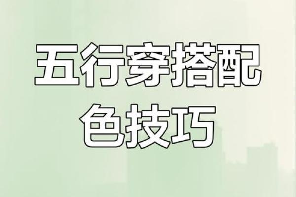 2025年4月8日穿衣颜色每日五行搭配(2025年4月8日穿衣颜色每日五行搭配图)